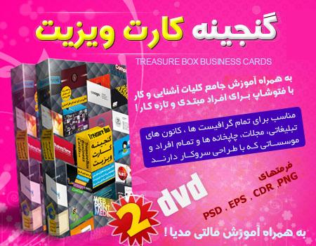 طرحهای کارت ویزیت ایرانی و خارجی 2014