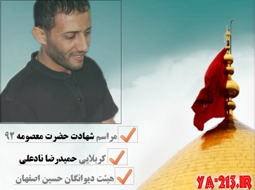 بین الحرمین - حمیدرضا نادعلی