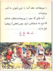 کتاب فارسی قدیمی ابتدایی دهه60/70-کتاب فارسی قدیمی اول ابتدایی