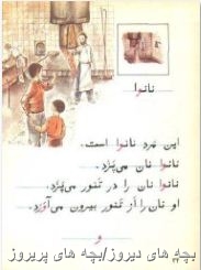 کتاب فارسی قدیمی ابتدایی دهه60/70-کتاب فارسی قدیمی اول ابتدایی