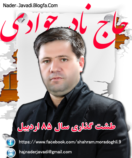 دانلود مداحی نادر جوادی mp3