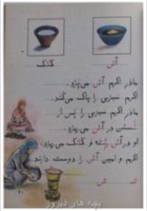 کتاب فارسی قدیمی ابتدایی دهه60/70
