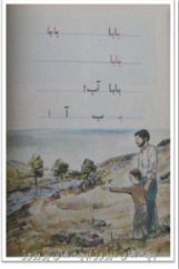 کتاب فارسی قدیمی ابتدایی دهه60/70