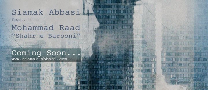 آهنگ شهر بارونی از سیامک عباسی