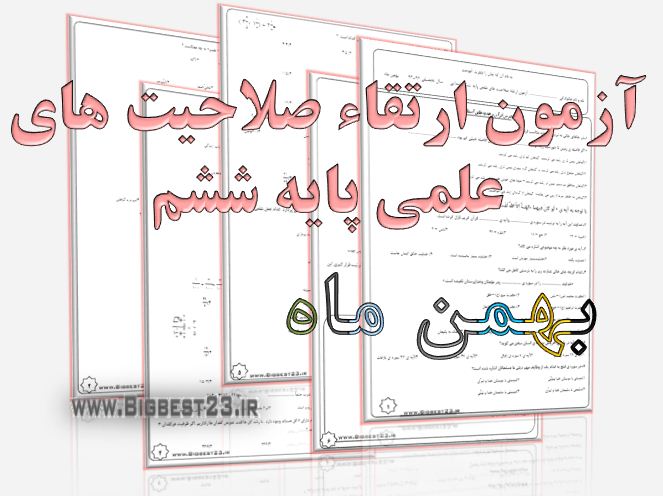 المپیاد تیزهوشان