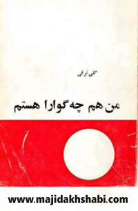 کتابخانه: دانلود کتاب من هم چه گوارا هستم کتابخانه: دانلود کتاب من هم چه گوارا هستم