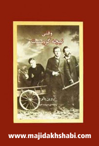 کتابخانه: دانلود کتاب وقتی نیچه گریست کتابخانه: دانلود کتاب وقتی نیچه گریست
