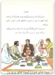کتاب فارسی اول ابتدایی دهه70-60