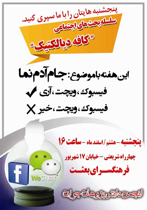 انجمن دانش پژوهان جوان - کافه دیالکتیک