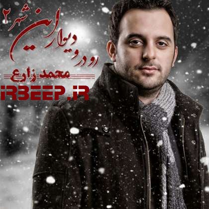 http://s5.picofile.com/file/8114951900/Mohammad_Zare_Roo_Daro_Divar_In_Shahr_II.jpg