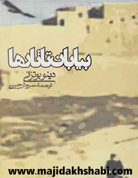 کتابخانه: دانلود کتاب بیابان تاتارها کتابخانه: دانلود کتاب بیابان تاتارها