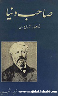 کتابخانه: دانلود کتاب صاحب دنیا کتابخانه: دانلود کتاب صاحب دنیا