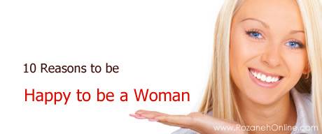 به زن بودن خودتان افتخار کنید...
