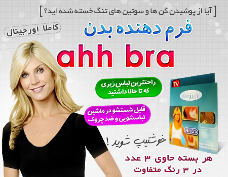 گن فرم دهنده بدن آه برا اسلیم لیفت ahh bra