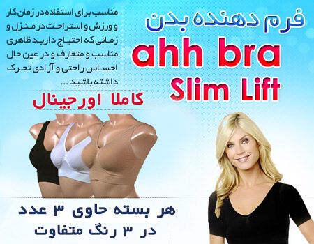 گن فرم دهنده بدن آه برا اسلیم لیفت ahh bra