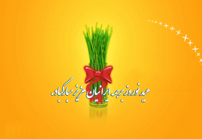 دنیای تصاویرمتحرک -ziba-gifs.mihanblog.com