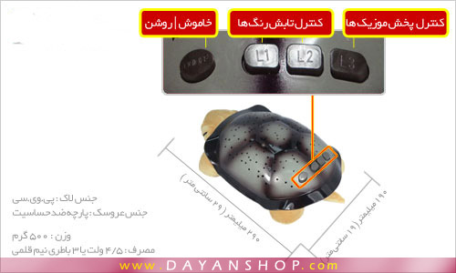 چراغ خواب لاک پشتی شلمان