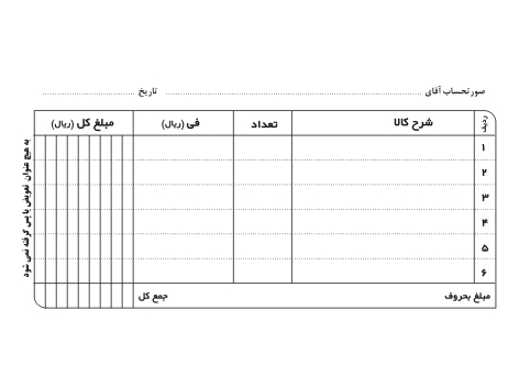 طرح لایه باز فاکتور فروش و خرید