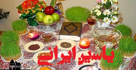 یاسین ایرانی