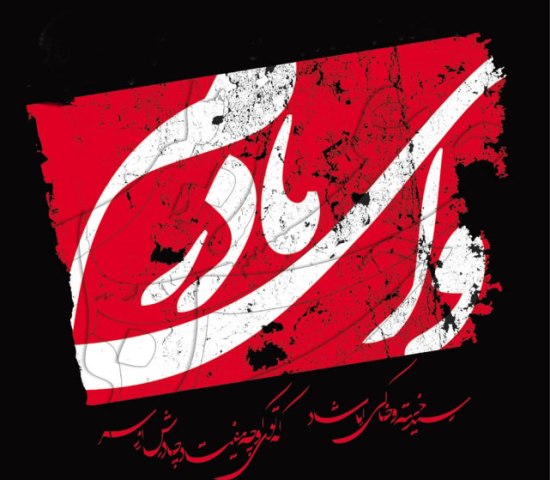 وای مادرم