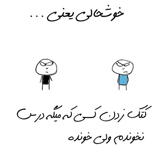 خوشحالی یعنی دوستی من و تو