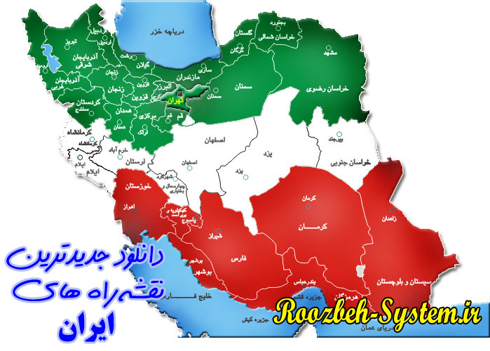 دانلود جدیدترین نقشه ایران سال 96 و جاده های ایران برای مسافران نوروزی