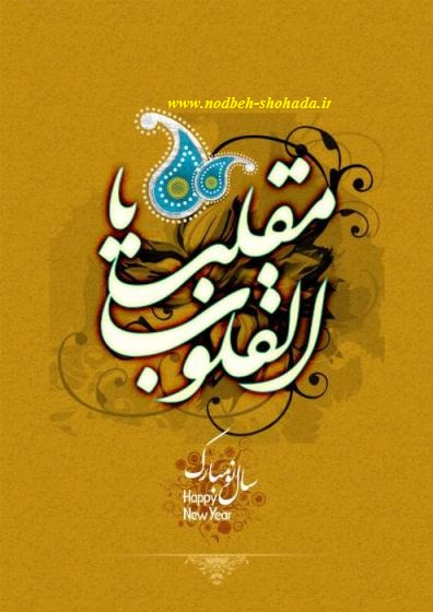 مجموعه پیامکها و اشعار مذهبی عید نوروز . دعای ندبه
