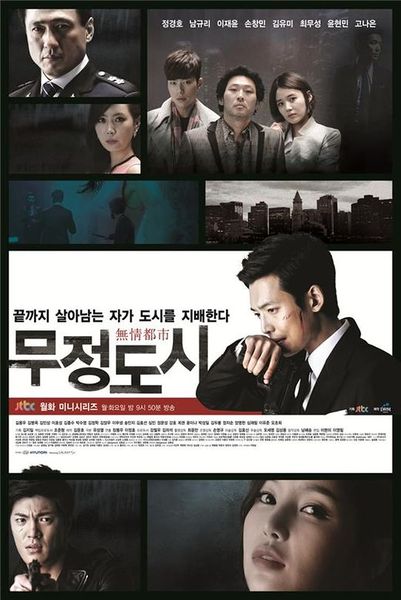 سریال کره ای شهر بی رحم