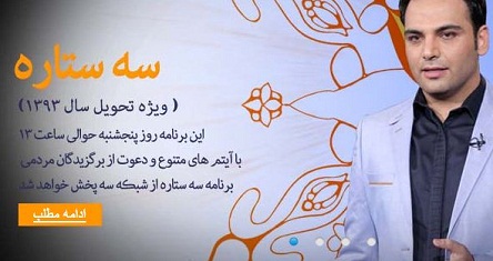 سه ستاره سه ستاره