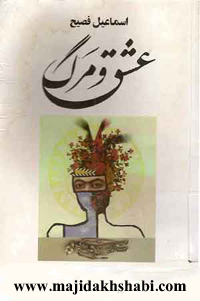 کتابخانه: دانلود کتاب عشق و مرگ کتابخانه: دانلود کتاب عشق و مرگ