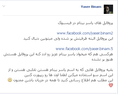 خبر مهم (پروفایل های یاسر بینام در فیسبوک) 1