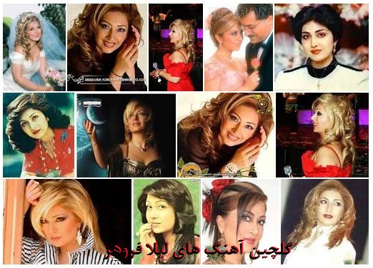 http://s5.picofile.com/file/8117245318/leila_frohar.jpg