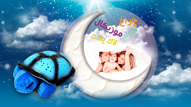 چراغ خواب شلمن ارزان