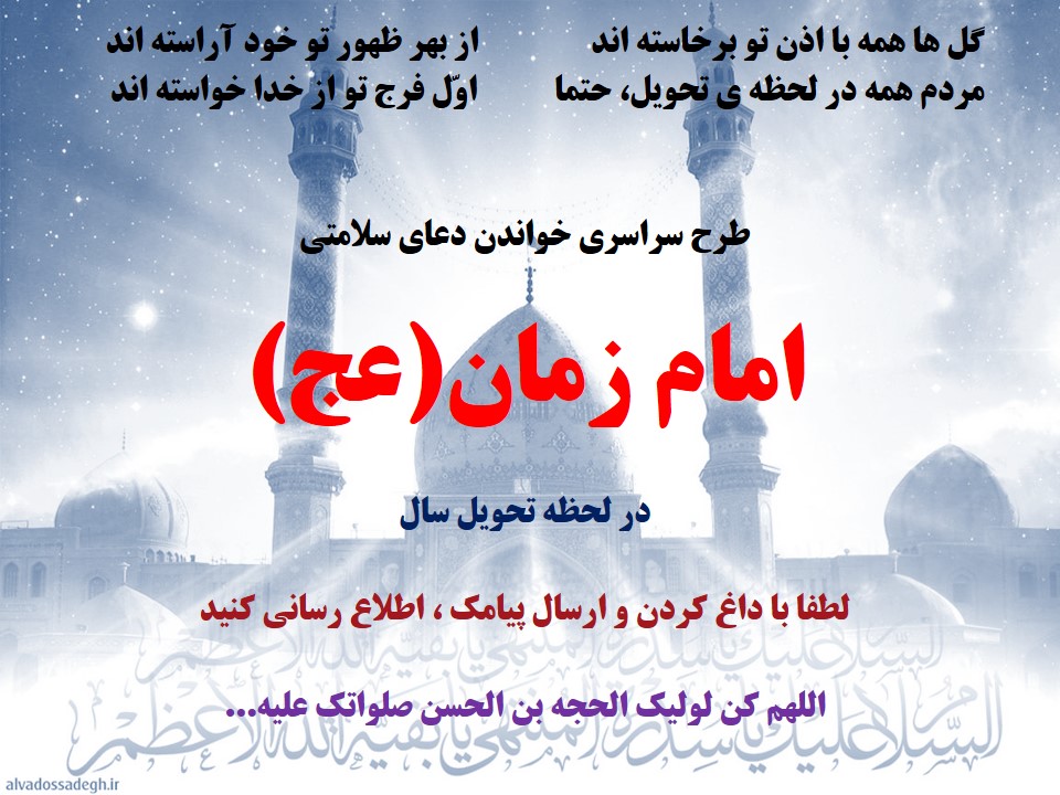 http://s5.picofile.com/file/8117274476/doaye_salamati.jpg