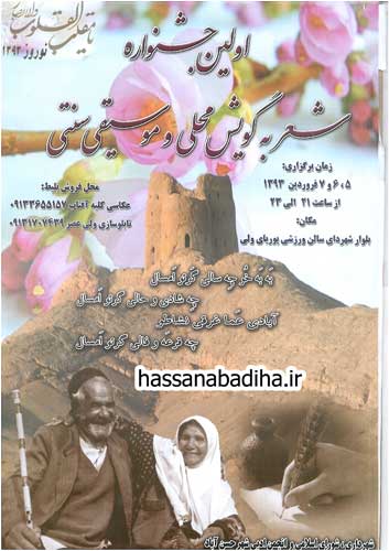 جشنواره شعر محلی حسن اباد جرقویه