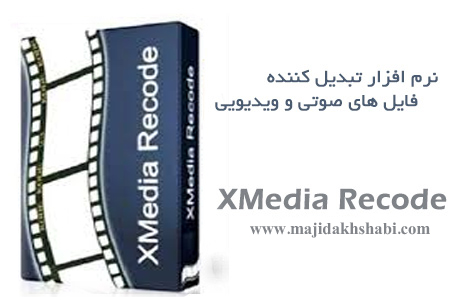 دانلود XMedia Recode 3.1.7.9 نرم افزار تبدیل فرمت های ویدیویی