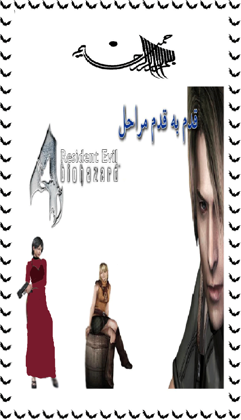 راهنمای قدم به قدم بازی resident evil 4