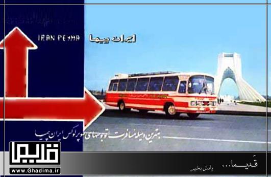 تبلیغ اتوبوس ایران پیما