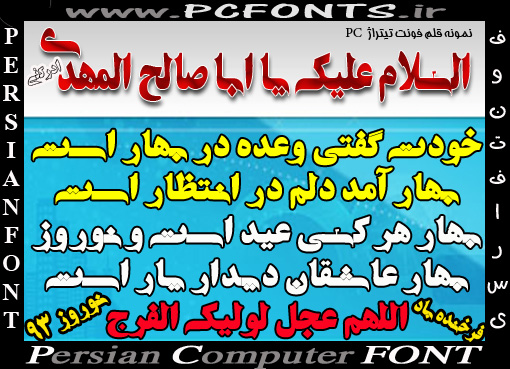 نمونه فونت فارسی ستیتراژ پی سی فونت