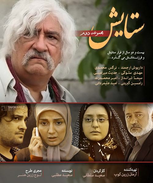 خرید سریال ایرانی ستایش 2 (فصل دوم) خرید سریال ایرانی ستایش 2 (فصل دوم)