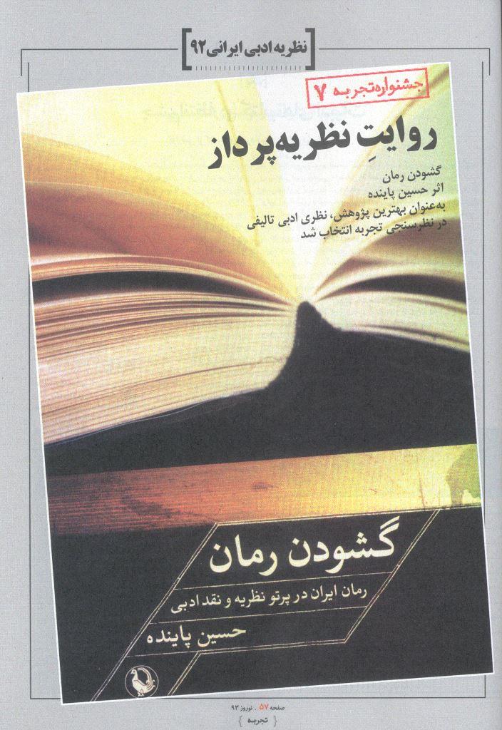 http://s5.picofile.com/file/8117914850/%D8%A8%D8%B1%DA%AF%D8%B2%DB%8C%D8%AF%D9%87_%D8%B4%D8%AF%D9%86_%DA%A9%D8%AA%D8%A7%D8%A8_%DA%AF%D8%B4%D9%88%D8%AF%D9%86_%D8%B1%D9%85%D8%A7%D9%86.jpg