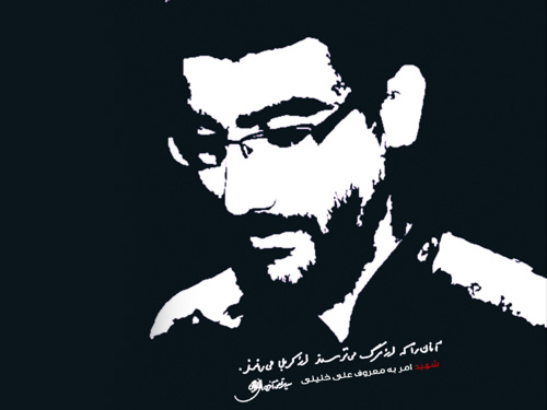 http://s5.picofile.com/file/8117936042/shahid_khalili1.jpg