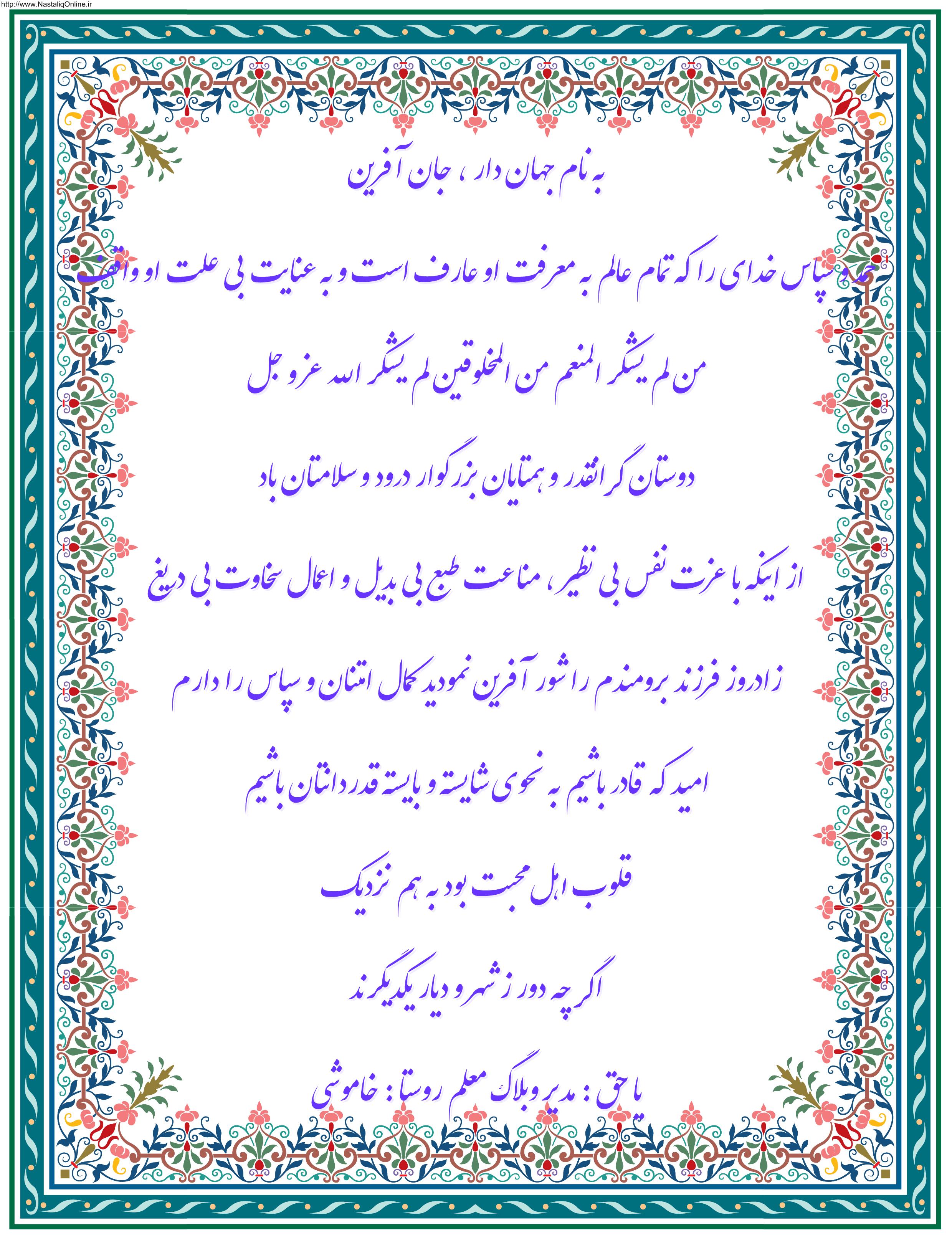 http://s5.picofile.com/file/8117964500/NastaliqOnline_ir.jpg