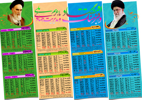 http://s5.picofile.com/file/8118004092/taghvim_sal_jpg0.jpg