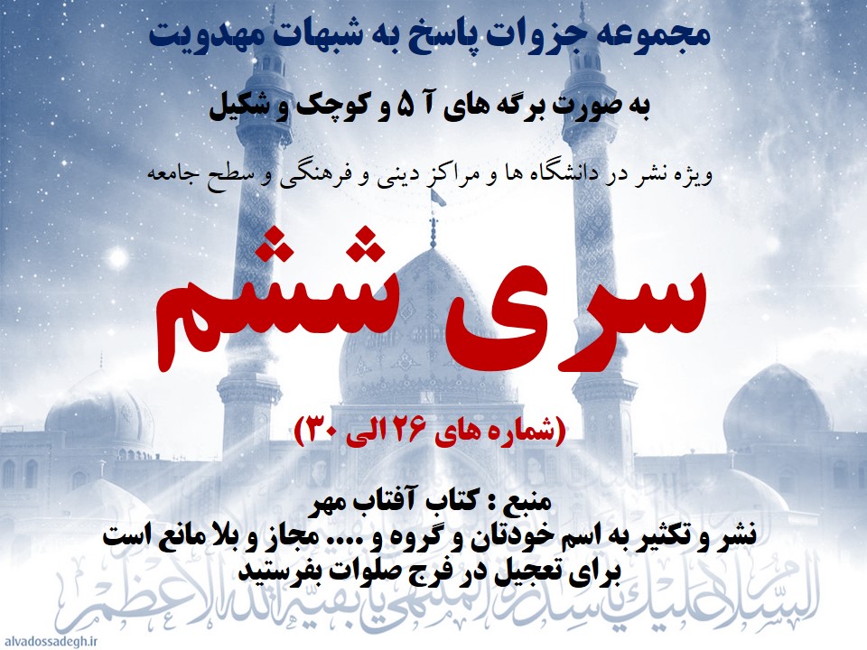 http://s5.picofile.com/file/8118394600/seri_6_shobhat.jpg