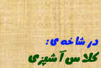 كلاس پخت انواع كوكو