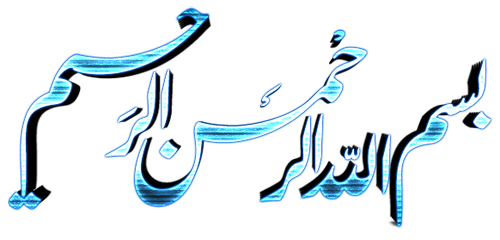 نوشته های بسم الله