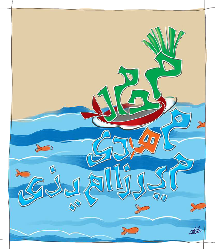 عیدی از خانم بوستانی
