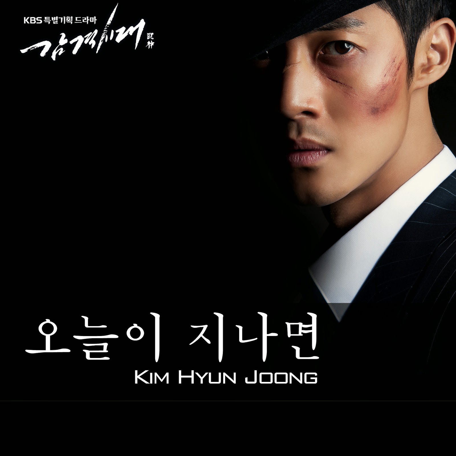 [Lyrics] Kim Hyun Joong - When Today Passes [Inspiring Generation OST]