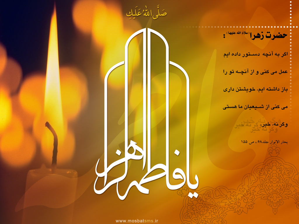 پاسخ به: فاطمیون ذکر کوثر سر دهید( امتیاز ویژه):  ای مادر من عباسم ..............